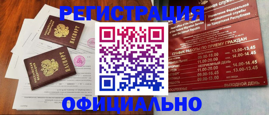 временная регистрация законно в Новокузнецке