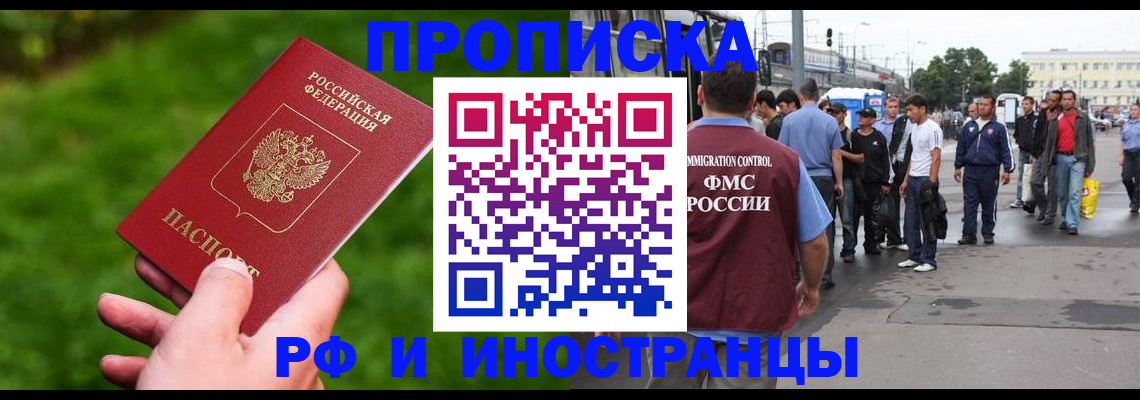 прописка регистрация в Новокузнецке