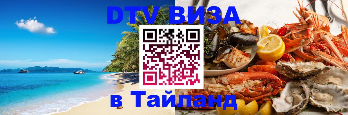 Оформление DTV визы под ключ: стоимость и тарифы, только загранпаспорт - 03.10.2025 